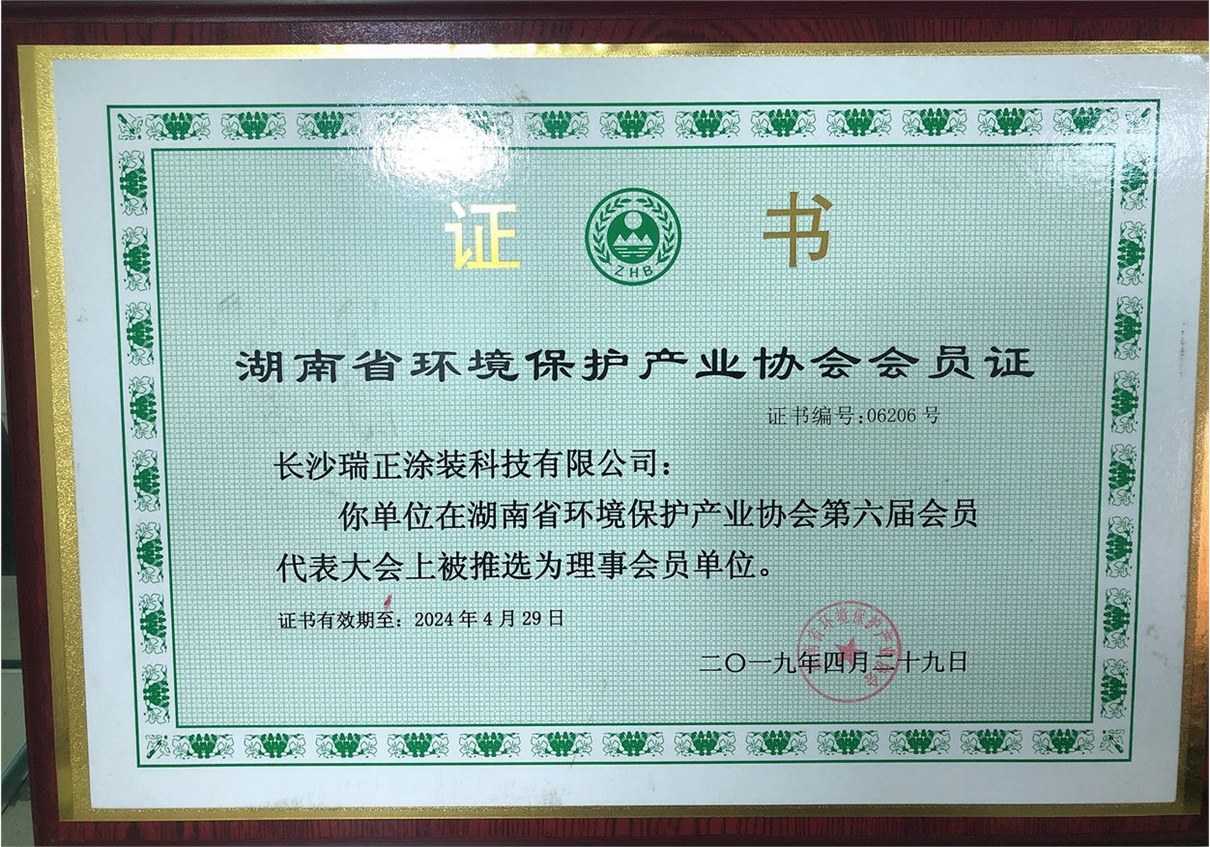 湖南省环境保护产业协会会员证