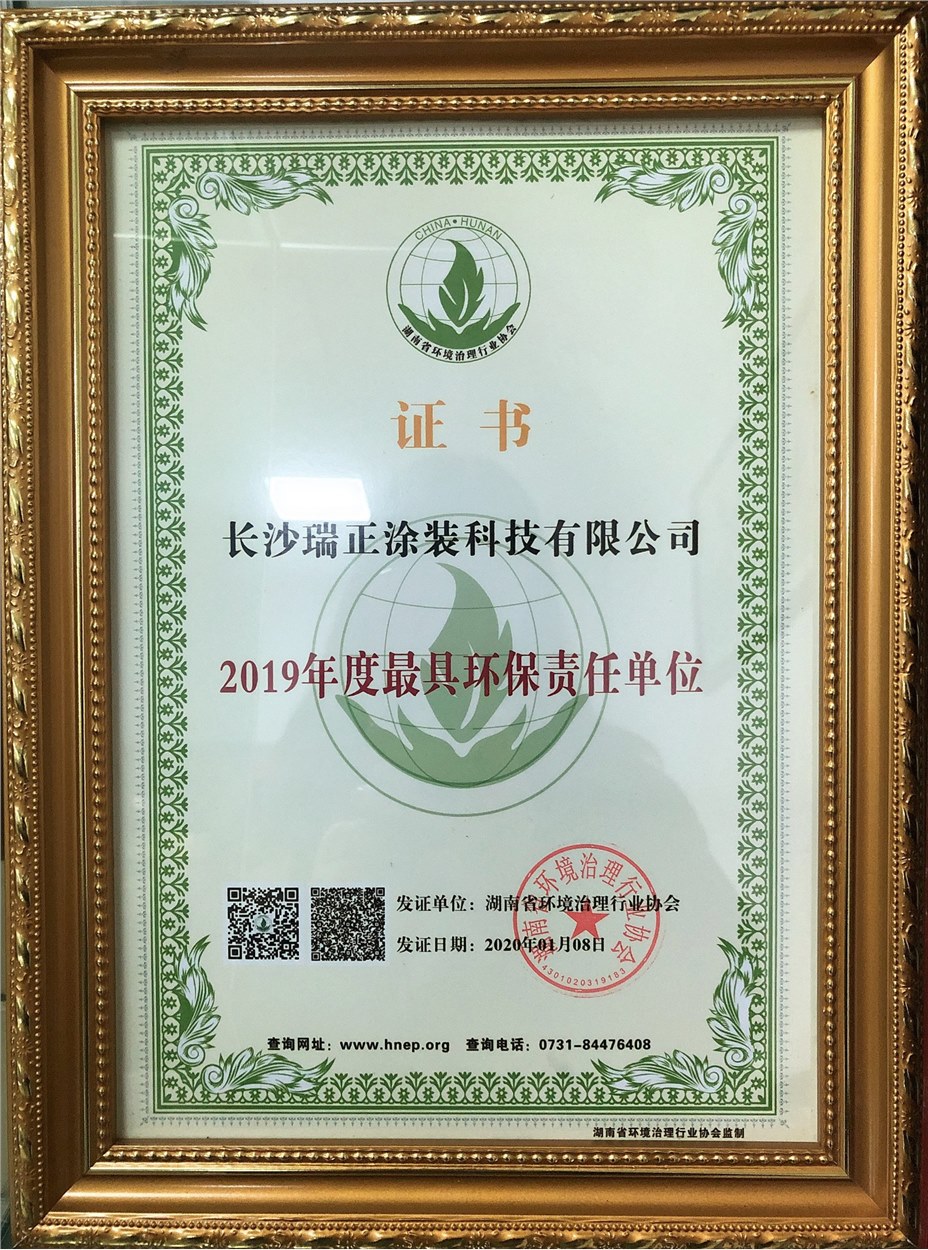 2019年度最具环保责任单位